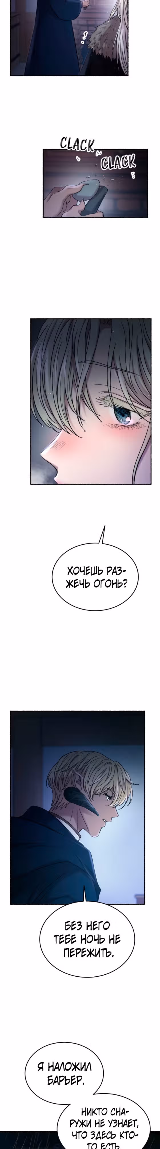 Словно ветер на сухой ветви — Том 1 · Глава 159, страница 12