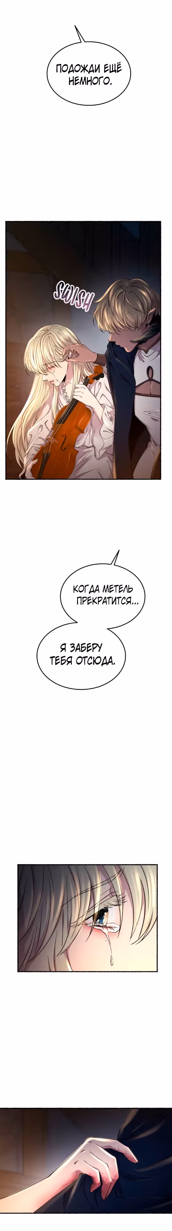 Словно ветер на сухой ветви — Том 1 · Глава 159, страница 24