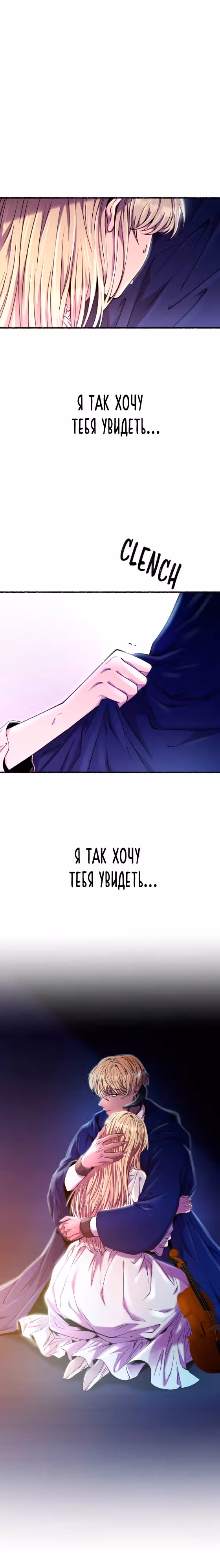 Словно ветер на сухой ветви — Том 1 · Глава 159, страница 28