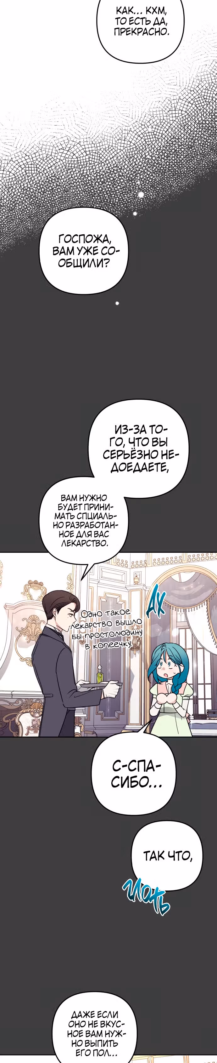 Малышка-принцесса Мята — Том 1 · Глава 4, страница 16