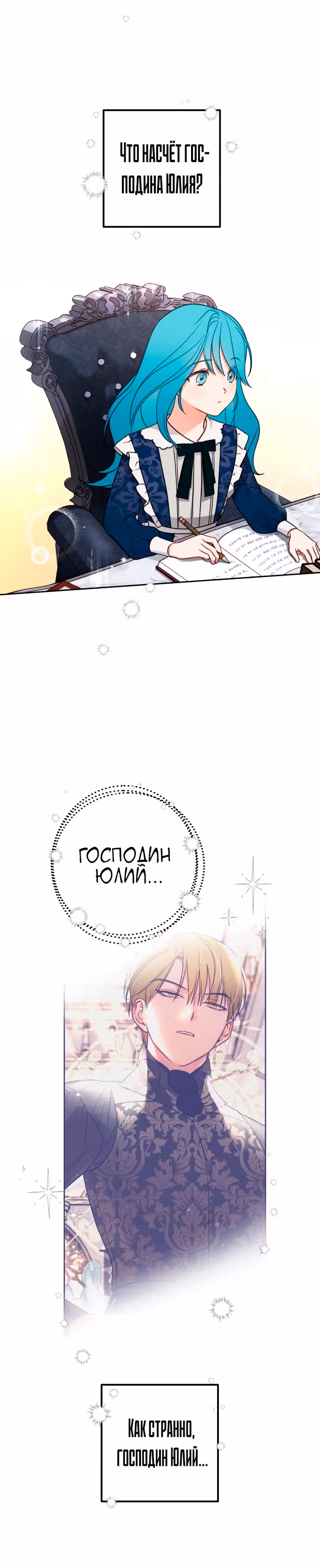 Малышка-принцесса Мята — Том 1 · Глава 4, страница 20