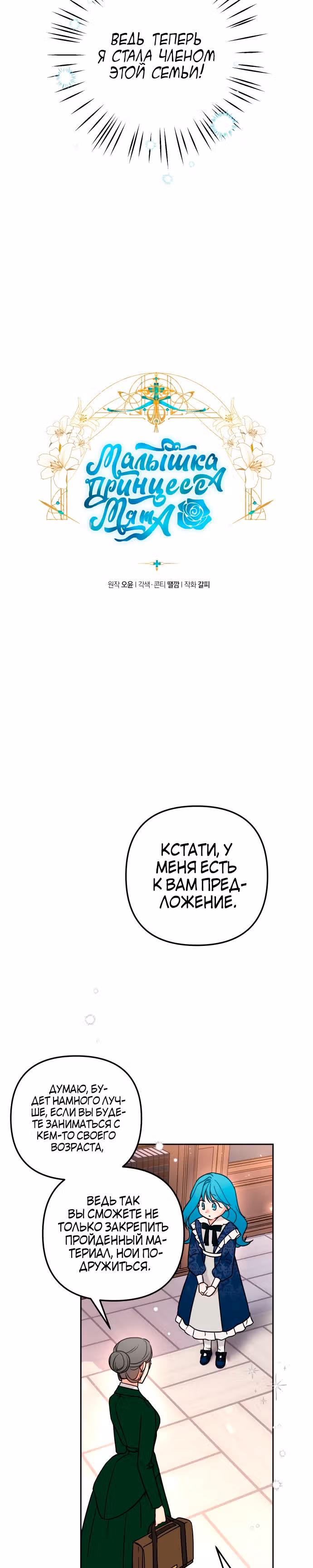 Малышка-принцесса Мята — Том 1 · Глава 4, страница 3