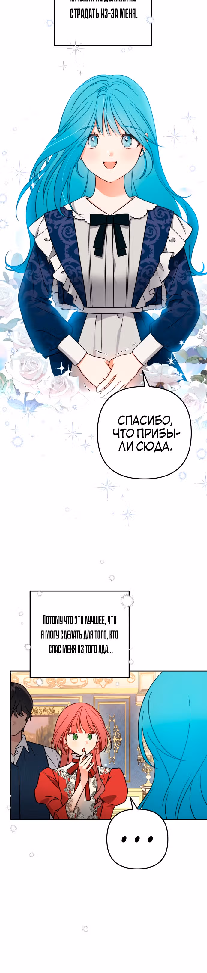 Малышка-принцесса Мята — Том 1 · Глава 4, страница 27