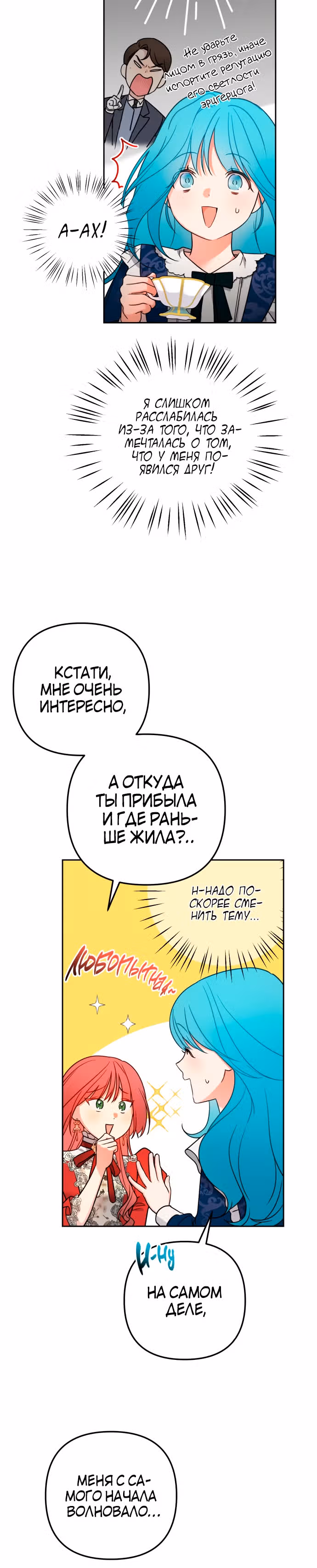 Малышка-принцесса Мята — Том 1 · Глава 4, страница 32