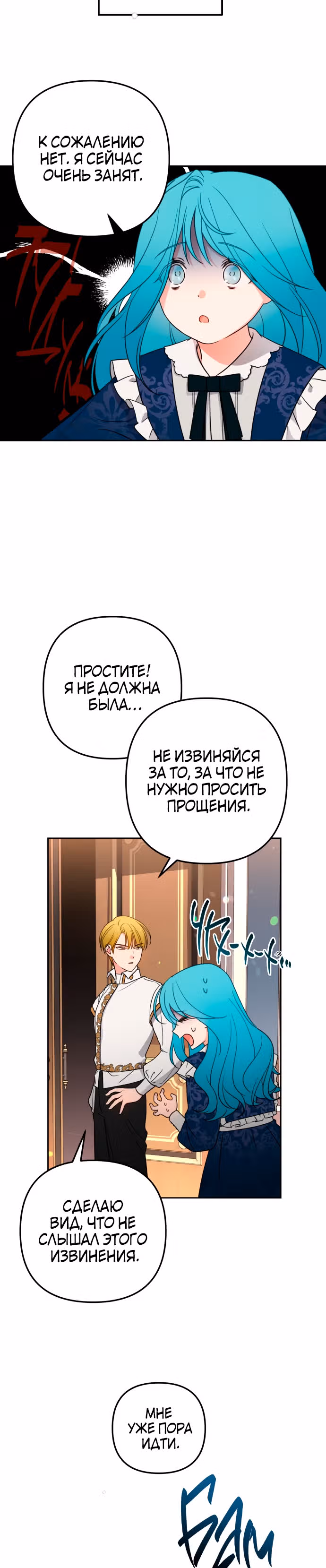 Малышка-принцесса Мята — Том 1 · Глава 4, страница 10