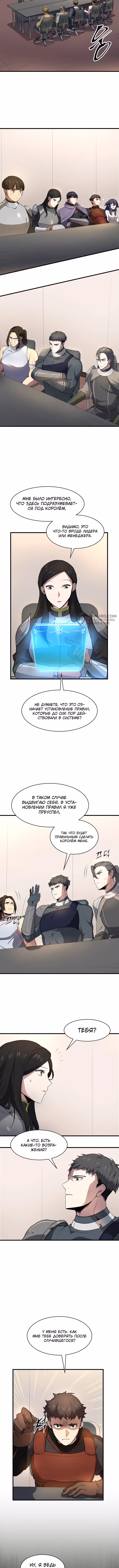 Поднятие уровня с навыками — Том 1 · Глава 81, страница 11