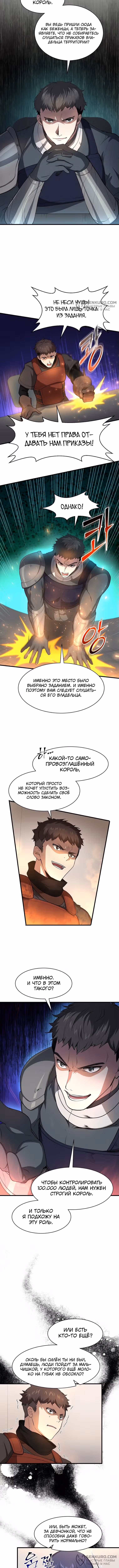 Поднятие уровня с навыками — Том 1 · Глава 81, страница 12