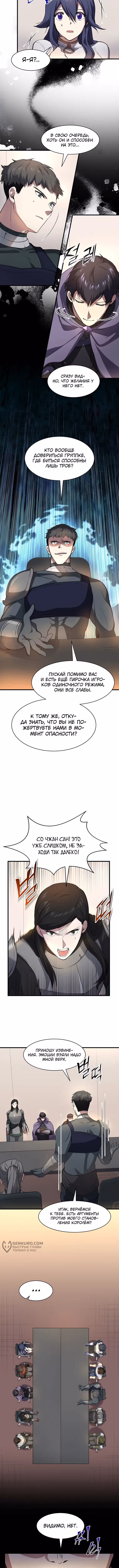 Поднятие уровня с навыками — Том 1 · Глава 81, страница 13