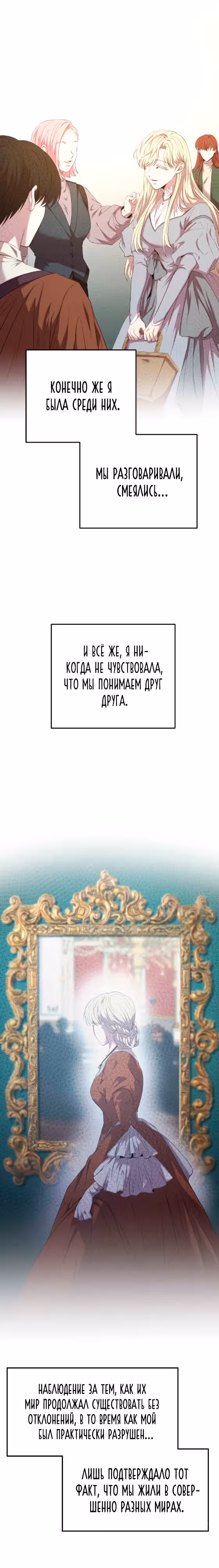 Словно ветер на сухой ветви — Том 1 · Глава 160, страница 16