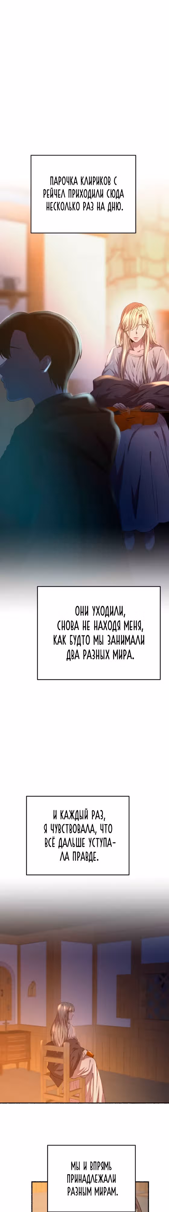 Словно ветер на сухой ветви — Том 1 · Глава 160, страница 17