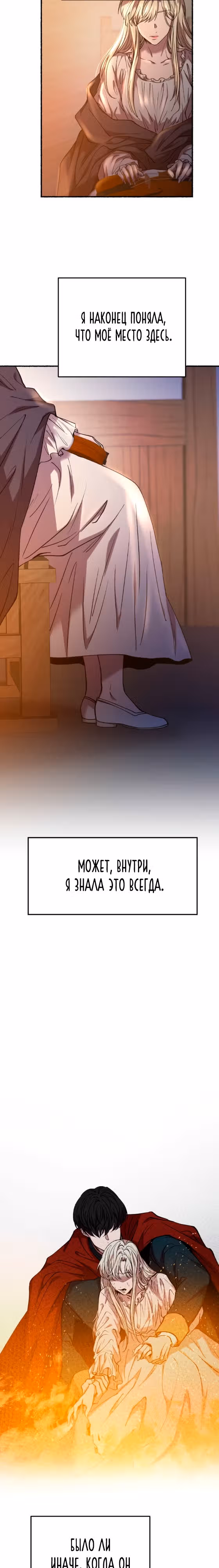 Словно ветер на сухой ветви — Том 1 · Глава 160, страница 18