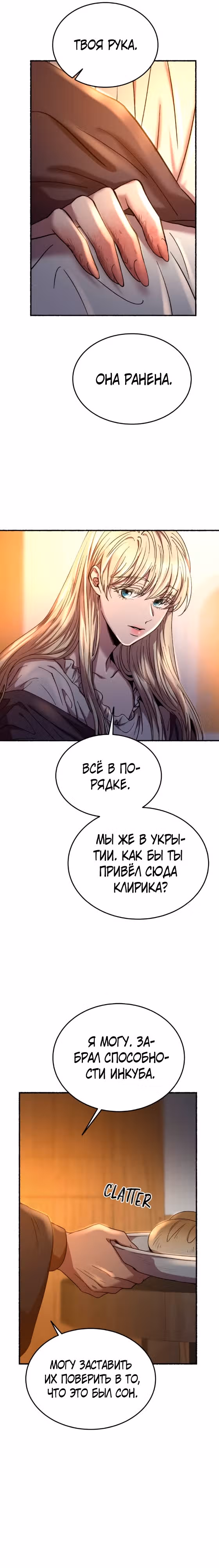 Словно ветер на сухой ветви — Том 1 · Глава 160, страница 21