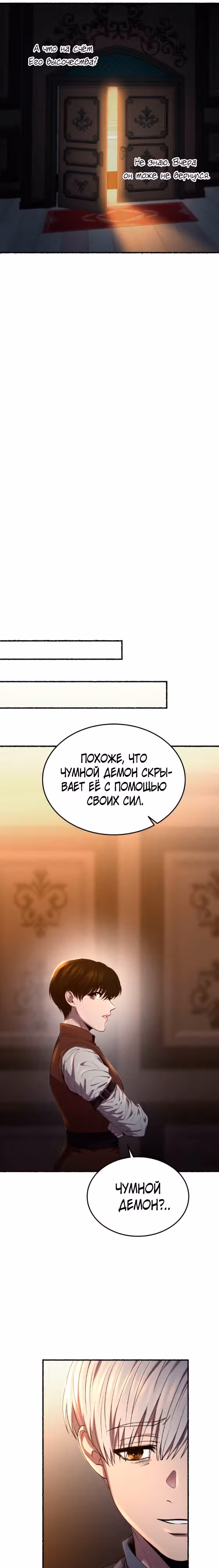 Словно ветер на сухой ветви — Том 1 · Глава 160, страница 6