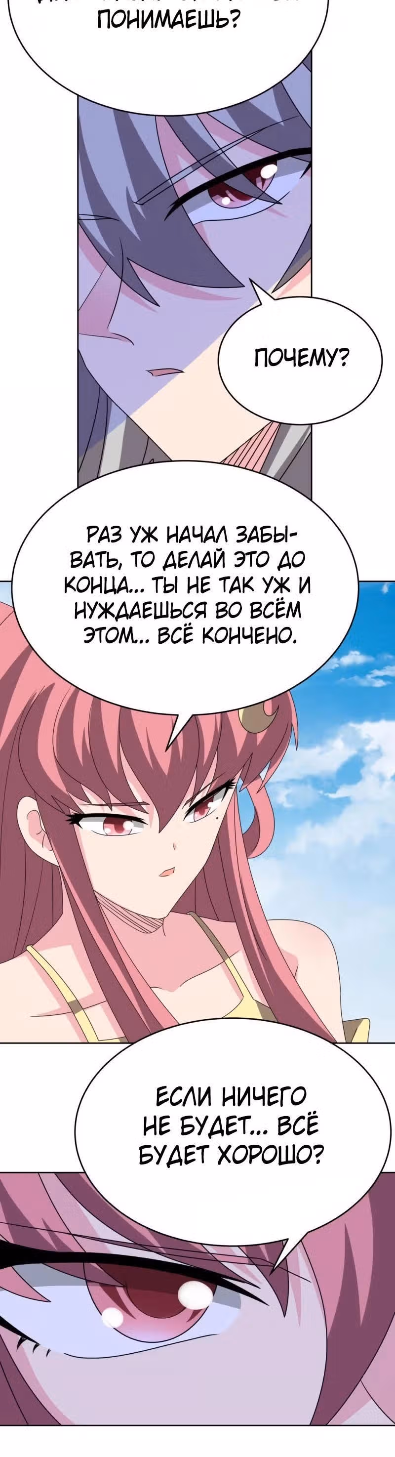 Выше Всех Богов — Том 1 · Глава 462, страница 13