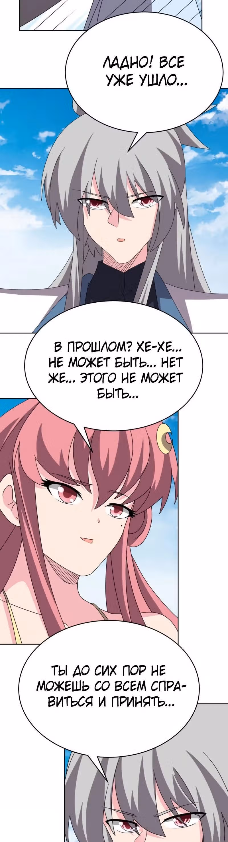 Выше Всех Богов — Том 1 · Глава 462, страница 9