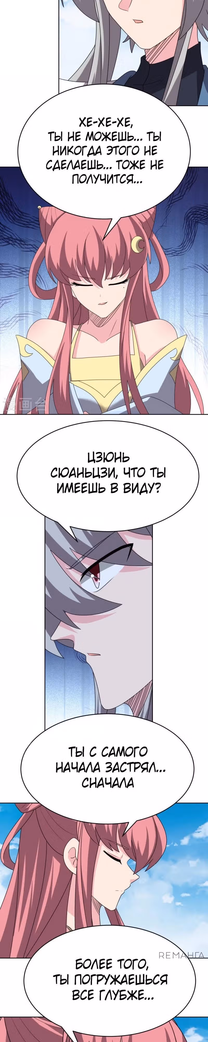 Выше Всех Богов — Том 1 · Глава 462, страница 10