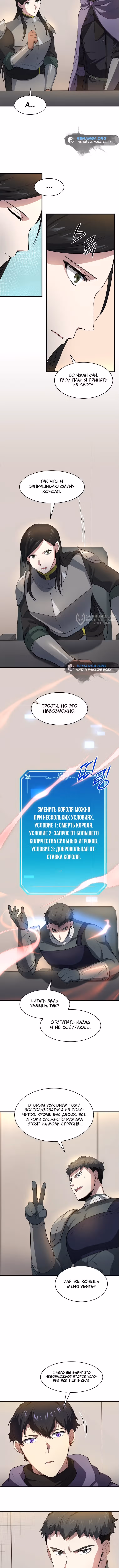 Поднятие уровня с навыками — Том 1 · Глава 82, страница 7