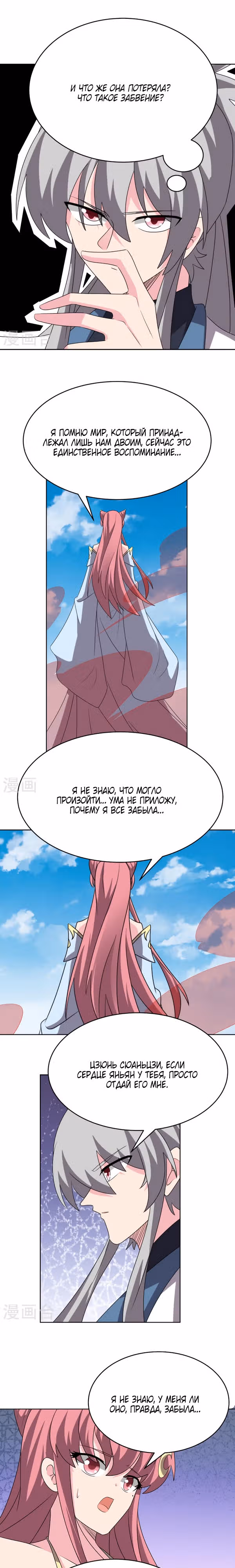 Выше Всех Богов — Том 1 · Глава 463, страница 4