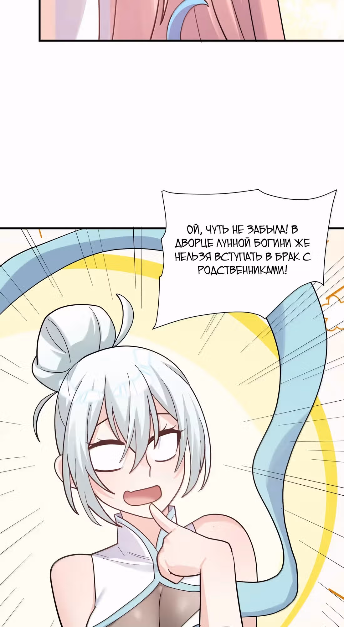 Мир поверил в то, что я - финальный босс — Том 1 · Глава 121, страница 4