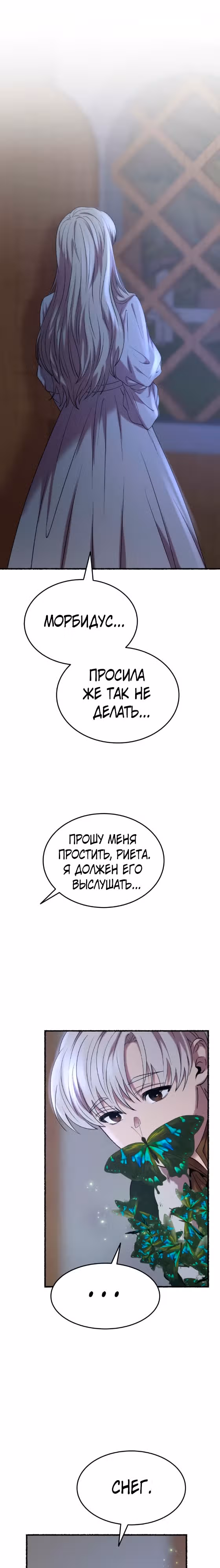 Словно ветер на сухой ветви — Том 1 · Глава 161, страница 19