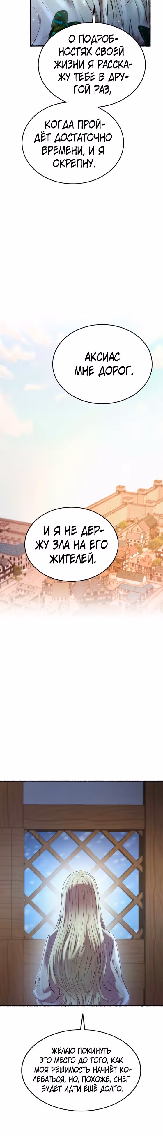 Словно ветер на сухой ветви — Том 1 · Глава 161, страница 10