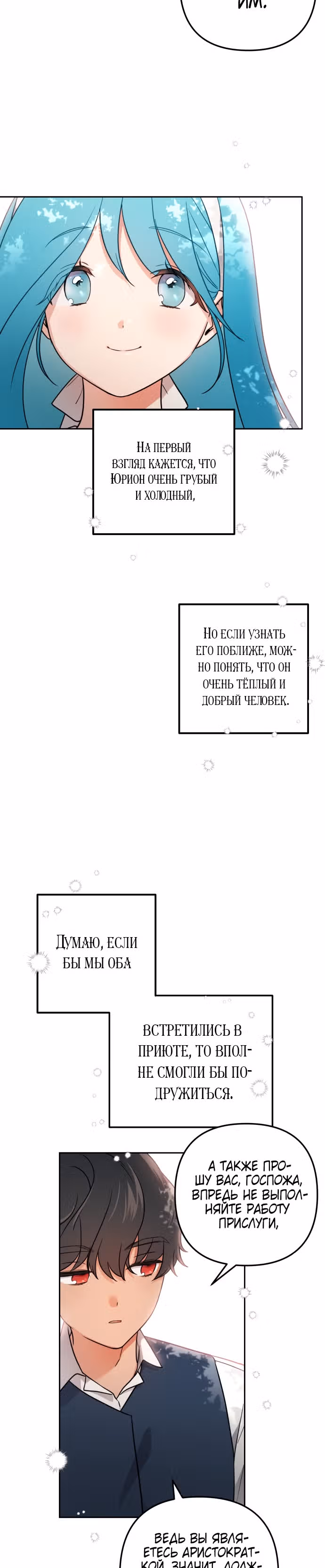 Малышка-принцесса Мята — Том 1 · Глава 5, страница 24