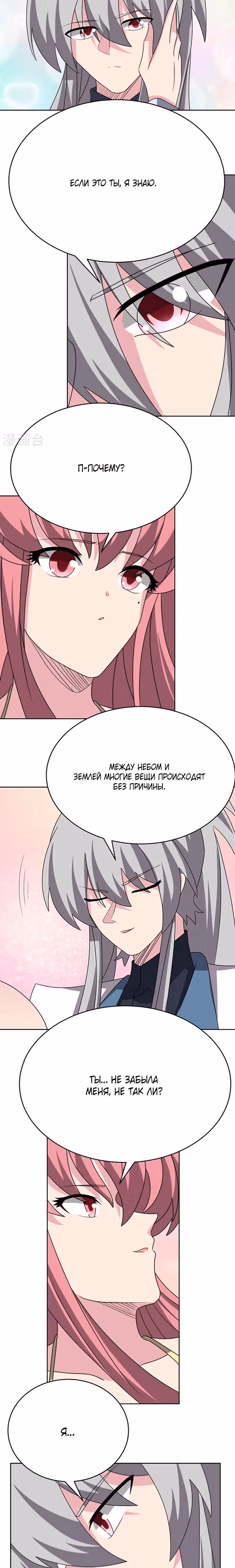 Выше Всех Богов — Том 1 · Глава 465, страница 9
