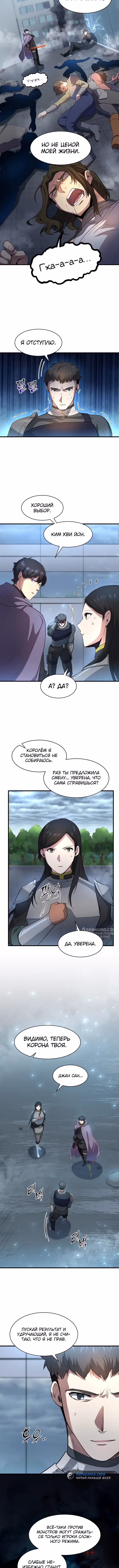 Поднятие уровня с навыками — Том 1 · Глава 83, страница 2