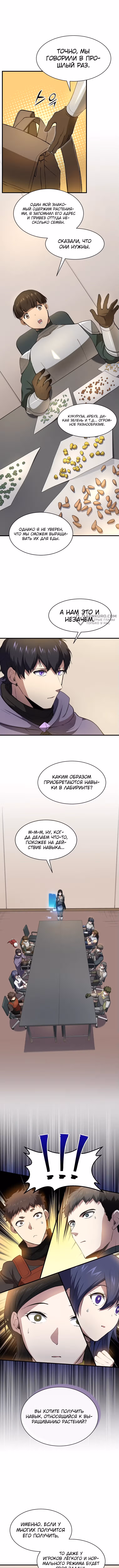 Поднятие уровня с навыками — Том 1 · Глава 83, страница 11
