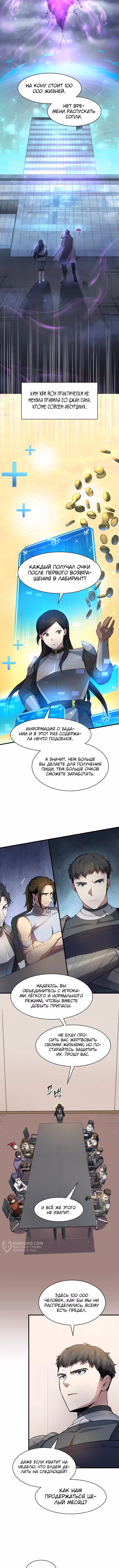 Поднятие уровня с навыками — Том 1 · Глава 83, страница 9
