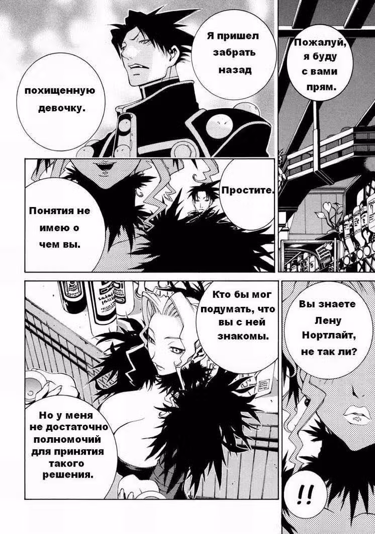 Рагнарёк — Том 1 · Глава 2, страница 12