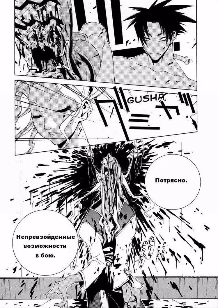Рагнарёк — Том 1 · Глава 2, страница 26