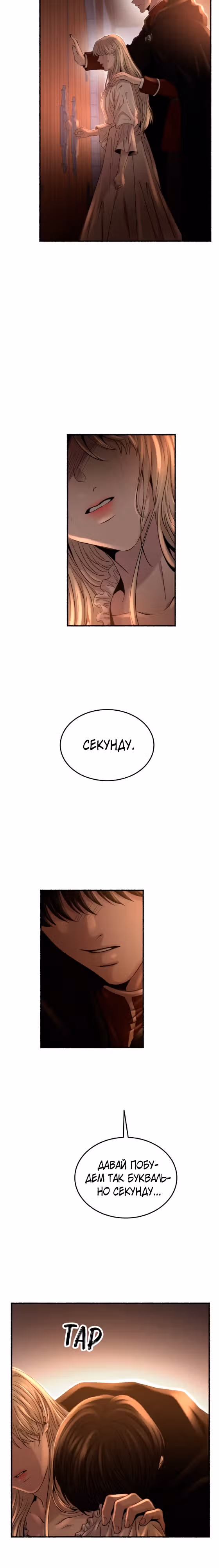 Словно ветер на сухой ветви — Том 1 · Глава 162, страница 19