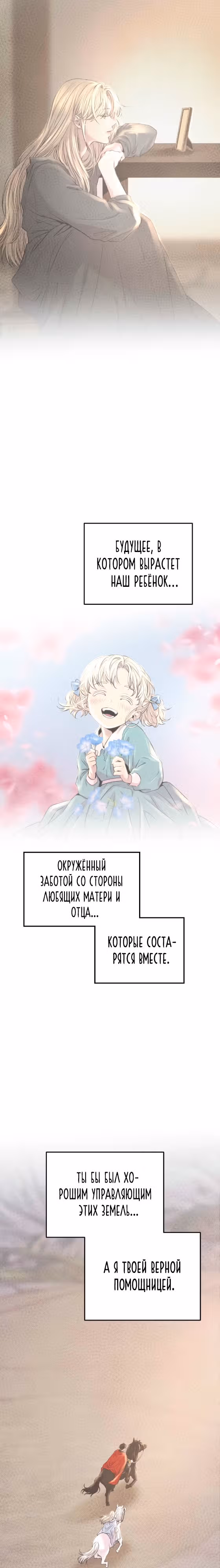 Словно ветер на сухой ветви — Том 1 · Глава 162, страница 7