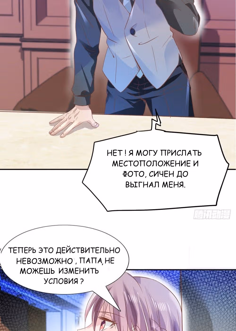 Тысяча поз для генерального директора — Том 1 · Глава 2, страница 12