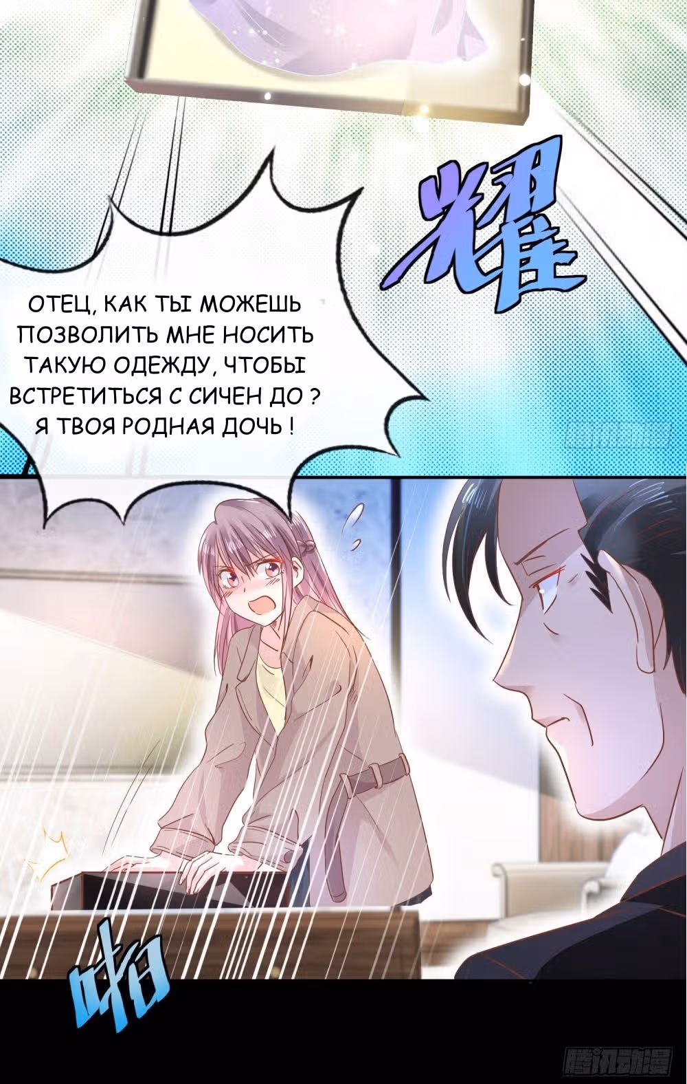 Тысяча поз для генерального директора — Том 1 · Глава 2, страница 27
