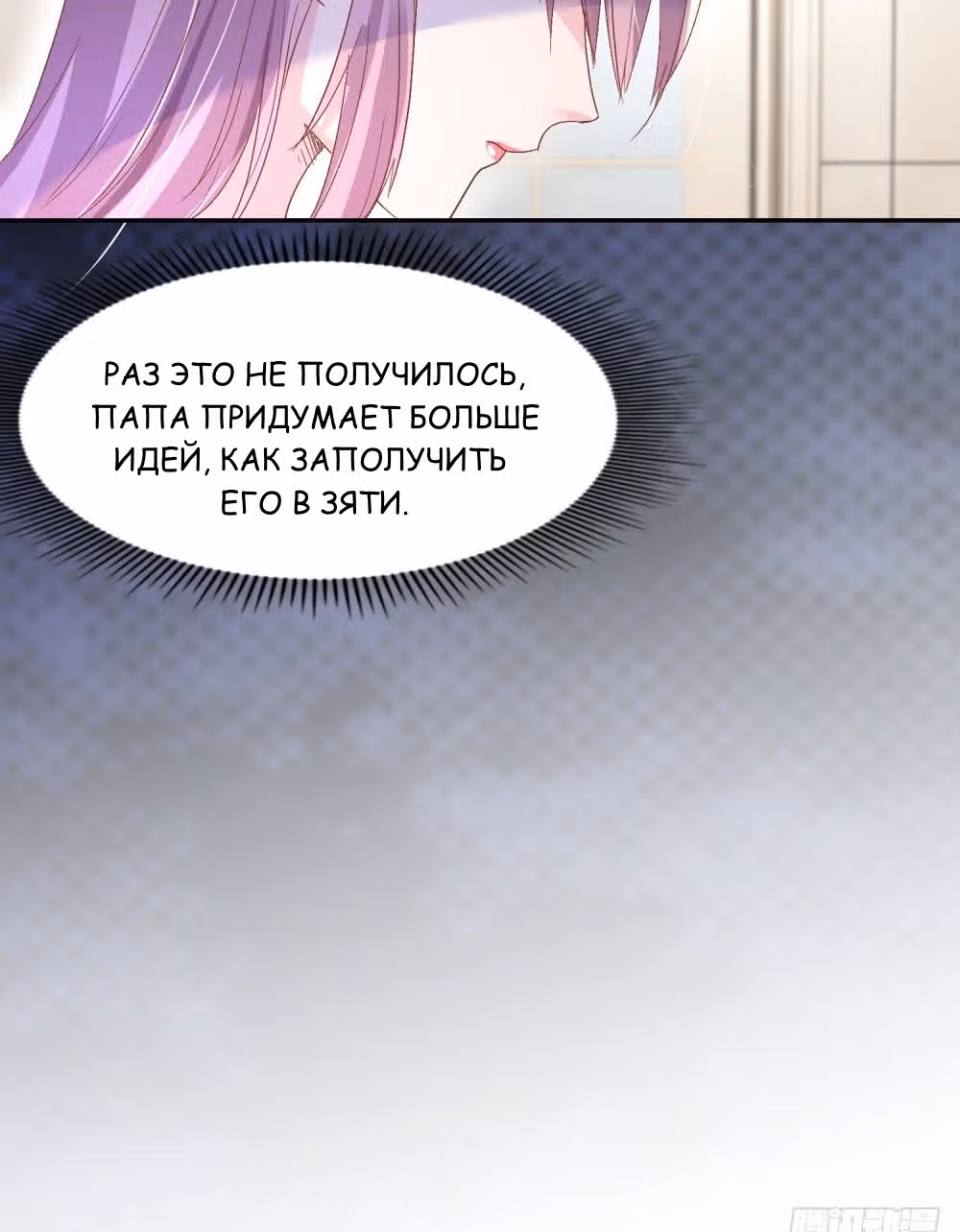 Тысяча поз для генерального директора — Том 1 · Глава 2, страница 34