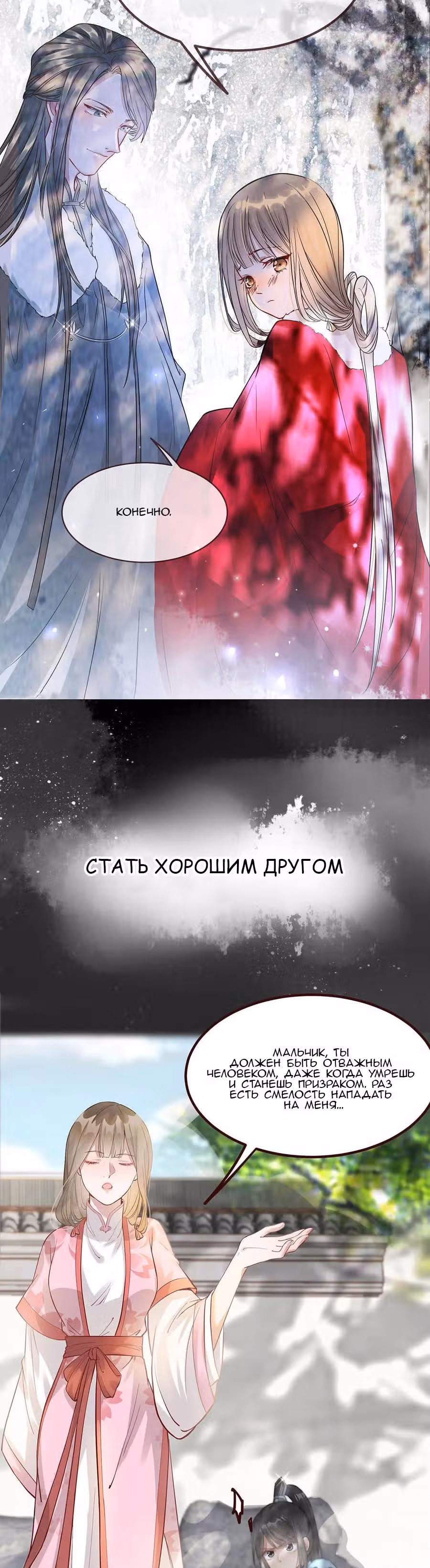 Такая очаровательная предательница — Том 1 · Глава 0, страница 9