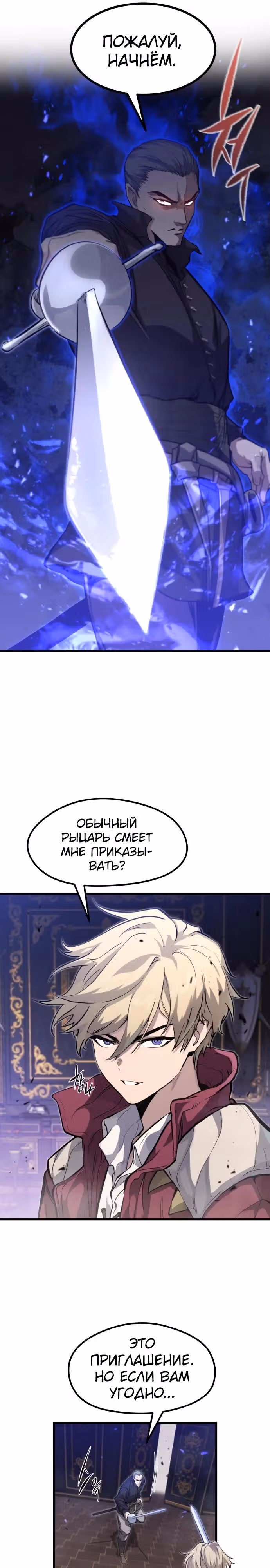 План перерожденного наёмника — Том 1 · Глава 11, страница 11