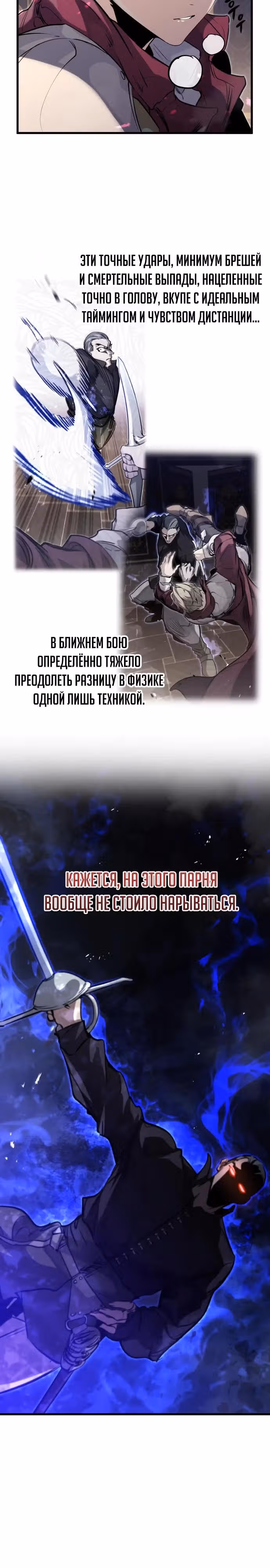 План перерожденного наёмника — Том 1 · Глава 11, страница 24