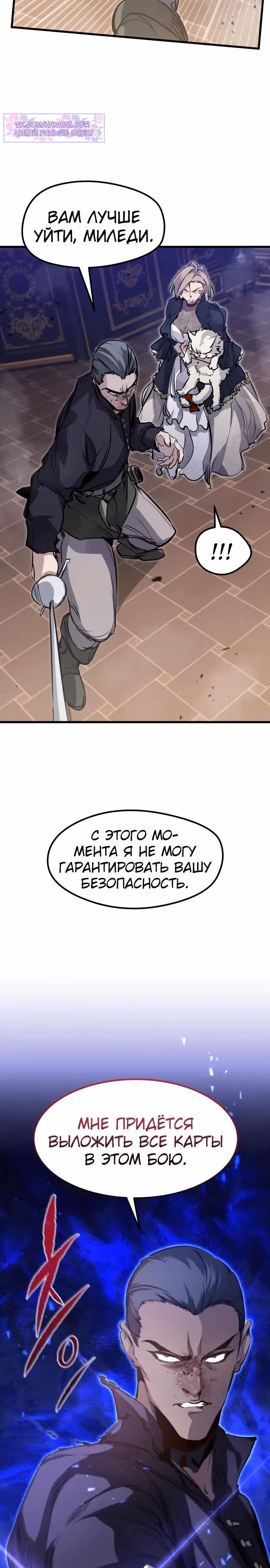 План перерожденного наёмника — Том 1 · Глава 11, страница 31