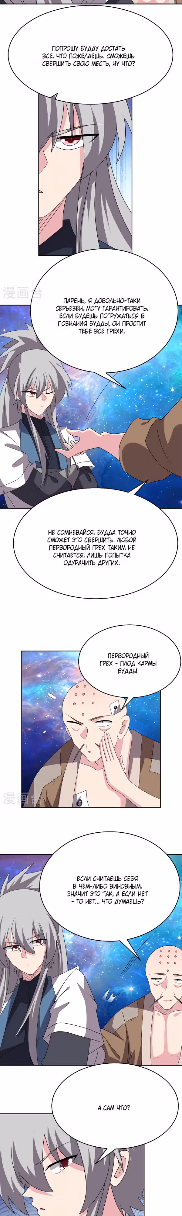 Выше Всех Богов — Том 1 · Глава 467, страница 8