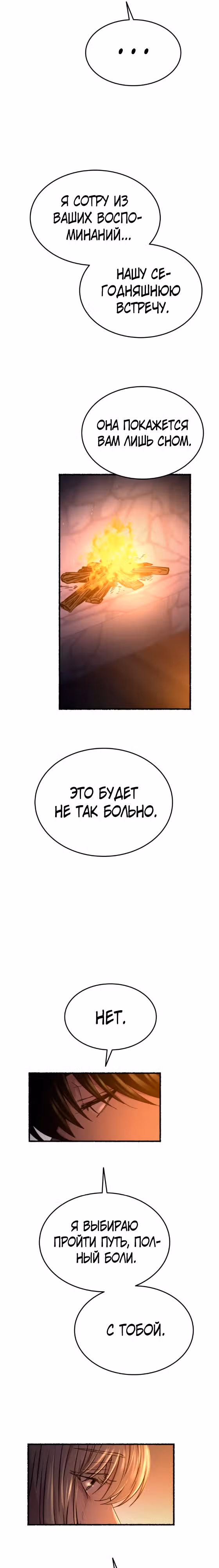 Словно ветер на сухой ветви — Том 1 · Глава 163, страница 11