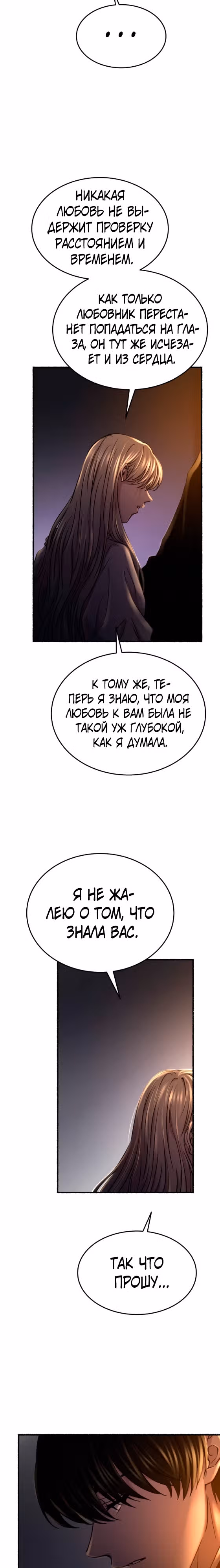 Словно ветер на сухой ветви — Том 1 · Глава 163, страница 12