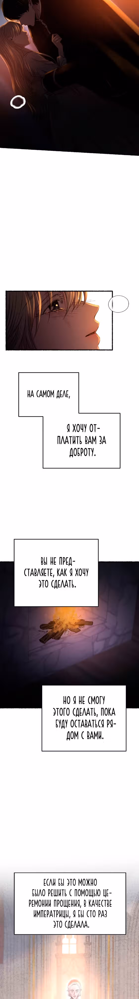 Словно ветер на сухой ветви — Том 1 · Глава 163, страница 18