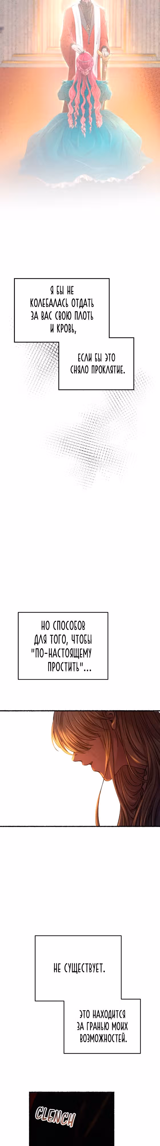 Словно ветер на сухой ветви — Том 1 · Глава 163, страница 19