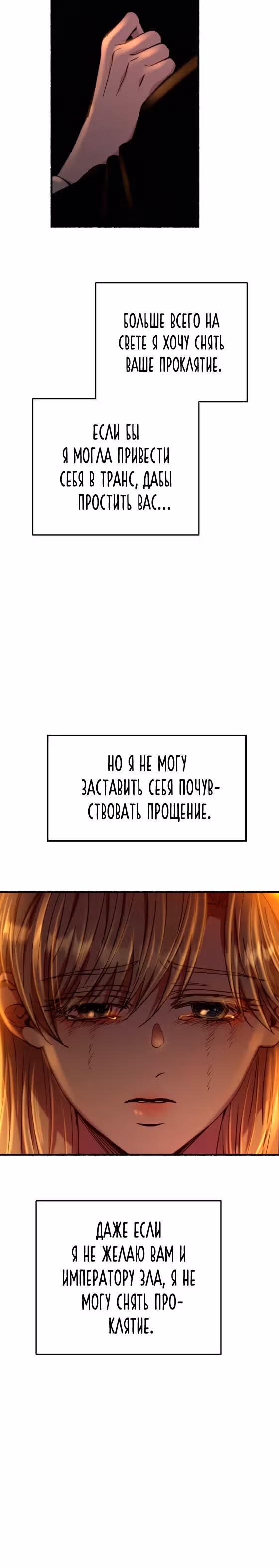 Словно ветер на сухой ветви — Том 1 · Глава 163, страница 20