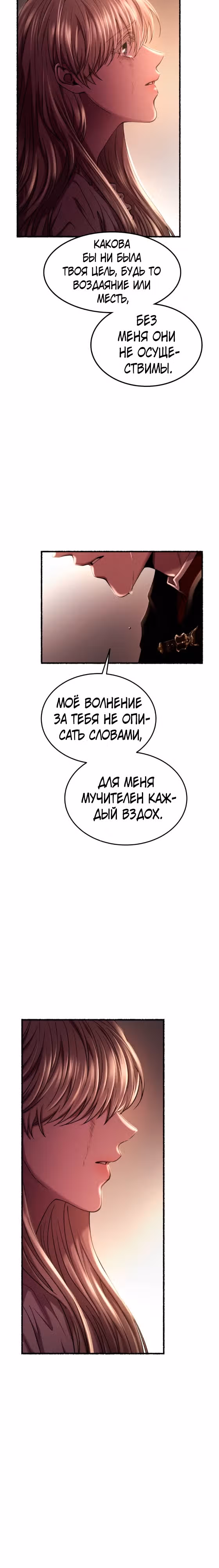 Словно ветер на сухой ветви — Том 1 · Глава 163, страница 4