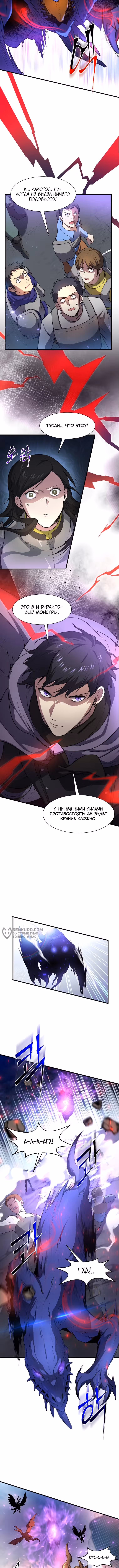 Поднятие уровня с навыками — Том 1 · Глава 84, страница 10