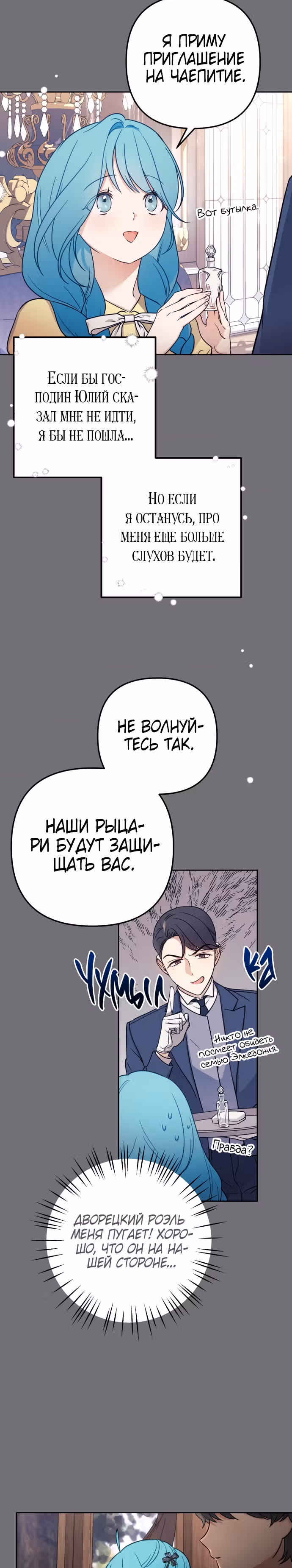 Малышка-принцесса Мята — Том 1 · Глава 6, страница 15